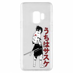 Чехол для Samsung S9 Sasuke Art - PrintSalon