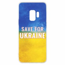 Чехол для Samsung S9 Save for Ukraine - PrintSalon