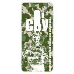 Чехол для Samsung S9+ СБУ Фан Арт - PrintSalon