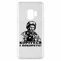 Чехол для Samsung S9 Шевчеко ВСУ - PrintSalon