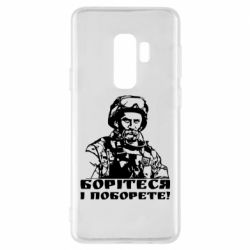 Чехол для Samsung S9+ Шевчеко ВСУ - PrintSalon