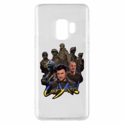 Чехол для Samsung S9 Слава Украине! Слава ЗСУ! - PrintSalon