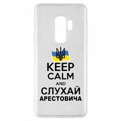Чехол для Samsung S9+ Слушай Арестовича - PrintSalon