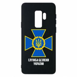 Чехол для Samsung S9+ Служба безопасности Украины - PrintSalon