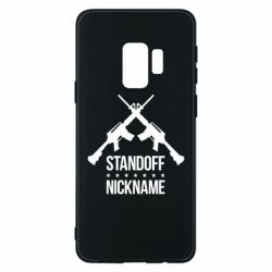 Чехол для Samsung S9 Standoff Nickname - PrintSalon