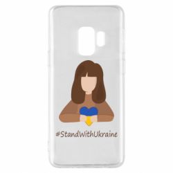 Чехол для Samsung S9 Stay with Ukraine - PrintSalon