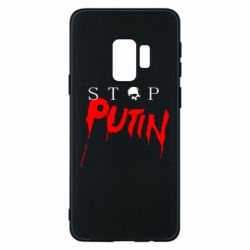 Чехол для Samsung S9 Стоп Путин - PrintSalon