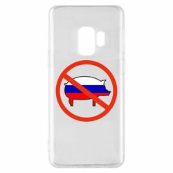 Чохол для Samsung S9 Stop Russian - PrintSalon