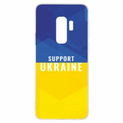 Чохол для Samsung S9+ Support Ukraine - PrintSalon