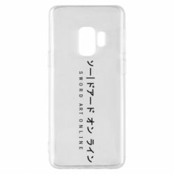 Чехол для Samsung S9 Sword Art online
