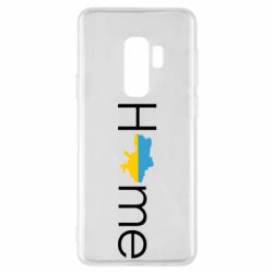 Чехол для Samsung S9+ Украина дом! - PrintSalon