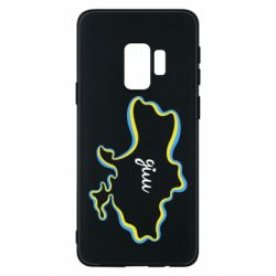 Чехол для Samsung S9 Украина! Дом - PrintSalon