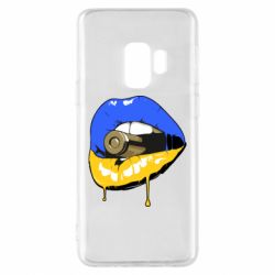 Чохол для Samsung S9 Україна! Губи з кулею - PrintSalon