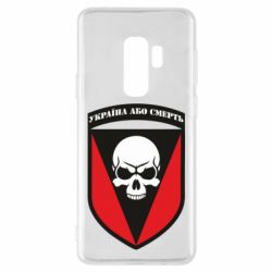 Чехол для Samsung S9+ Украина или смерть - PrintSalon