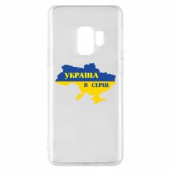 Чехол для Samsung S9 Украина в сердце - PrintSalon