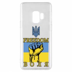 Чохол для Samsung S9 Україна Вільна - PrintSalon