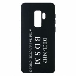 Чехол для Samsung S9+ Весь мир бдсм - PrintSalon
