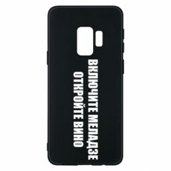 Чехол для Samsung S9 Включите Меладзе - PrintSalon