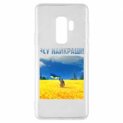 Чехол для Samsung S9+ ВСУ лучшие! - PrintSalon
