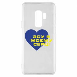 Чехол для Samsung S9+ ВСУ в моем сердце - PrintSalon