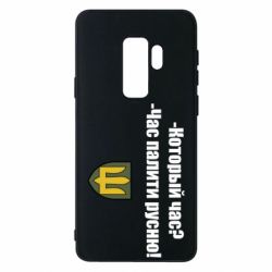 Чехол для Samsung S9+ ВСУ.Время палить русню - PrintSalon