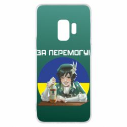 Чохол для Samsung S9 За перемогу! - PrintSalon