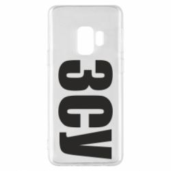 Чехол для Samsung S9 ЗСУ