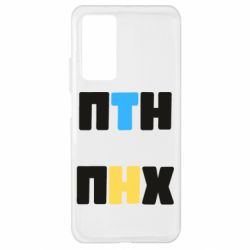 Чехол для Xiaomi Mi 10T/10T Pro 1-ПТН ПНХ - PrintSalon