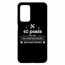 Чехол для Xiaomi Mi 10T/10T Pro 40 лет на оригинальных запчастях - PrintSalon