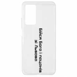 Чехол для Xiaomi Mi 10T/10T Pro Бойся Бога и пацанов со Львова - PrintSalon