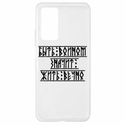 Чехол для Xiaomi Mi 10T/10T Pro Быть вольным значит жить вечно - PrintSalon