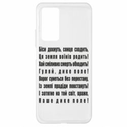 Чехол для Xiaomi Mi 10T/10T Pro Дике поле - PrintSalon