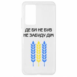 Чехол для Xiaomi Mi 10T/10T Pro Где бы не был не забудь дом - PrintSalon