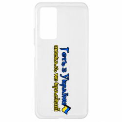 Чехол для Xiaomi Mi 10T/10T Pro Геть москаль не красивый - PrintSalon