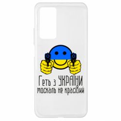 Чехол для Xiaomi Mi 10T/10T Pro Геть з украины москаль некрасивый - PrintSalon