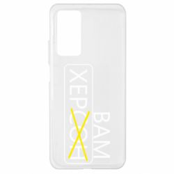 Чохол для Xiaomi Mi 10T / 10T Pro Херсон вам - PrintSalon