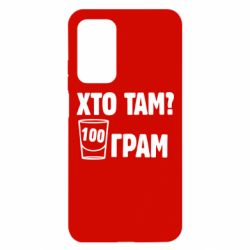Чехол для Xiaomi Mi 10T/10T Pro Хто там? 100 грам - PrintSalon