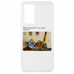 Чехол для Xiaomi Mi 10T/10T Pro Ким доверяет ЗСУ - PrintSalon