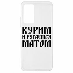 Чохол для Xiaomi Mi 10T / 10T Pro Куримо и лаємося матом - PrintSalon