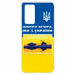 Чехол для Xiaomi Mi 10T/10T Pro Марка. Доброго вечера мы с Украины - PrintSalon