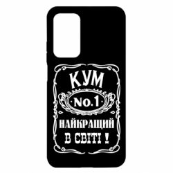 Чехол для Xiaomi Mi 10T/10T Pro Найкращий Кум в світі 01 - PrintSalon