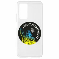 Чехол для Xiaomi Mi 10T/10T Pro Нескорені - PrintSalon