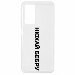 Чехол для Xiaomi Mi 10T/10T Pro Нюхай Бебру