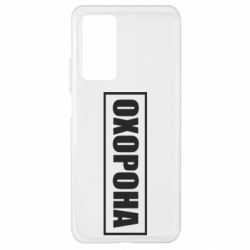 Чохол для Xiaomi Mi 10T / 10T Pro Охорона в рамці - PrintSalon