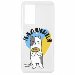 Чехол для Xiaomi Mi 10T/10T Pro Паляниця, кот - PrintSalon
