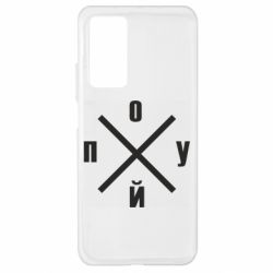 Чехол для Xiaomi Mi 10T/10T Pro По*уй - PrintSalon