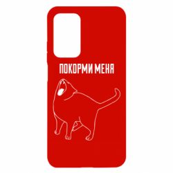 Чохол для Xiaomi Mi 10T / 10T Pro Покорми меня - PrintSalon