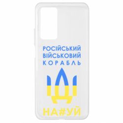 Чехол для Xiaomi Mi 10T/10T Pro Російський військовий корабель прапор - PrintSalon