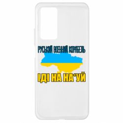 Чехол для Xiaomi Mi 10T/10T Pro Руськый военый корабель - PrintSalon