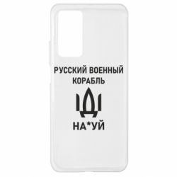 Чехол для Xiaomi Mi 10T/10T Pro РУССКИЙ ВОЕННЫЙ КОРАБЛЬ ИДИ НА - PrintSalon